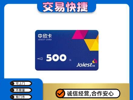 东莞市回收中欣卡