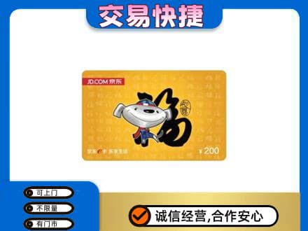 东莞市高价回收京东E卡