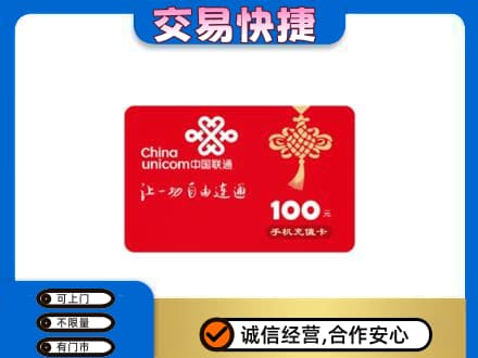 东莞市高价回收联通卡