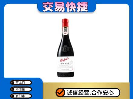 东莞市高价回收奔富红酒