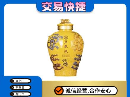 东莞市回收五粮液九龙坛