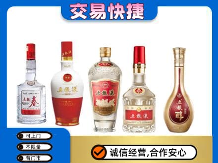 东莞市回收五粮液