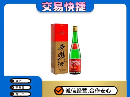 东莞市高价回收西凤酒