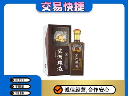东莞市高价回收宋河粮液