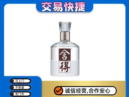 东莞市高价回收舍得