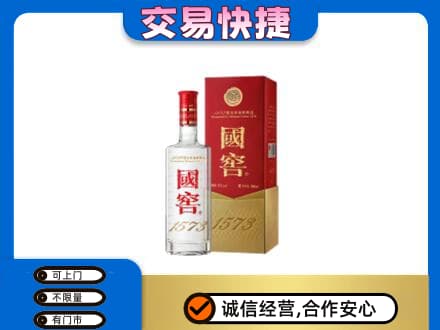 东莞市回收国窖1573