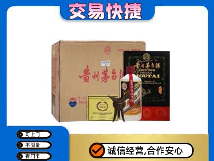 东莞市回收珍品茅台酒