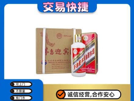 东莞市回收茅台迎宾酒