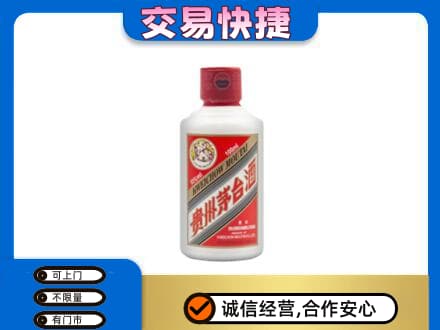东莞市回收茅台小可爱