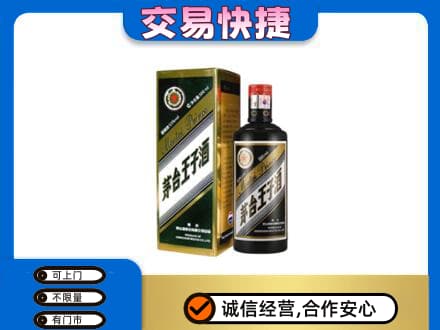 东莞市回收茅台王子酒