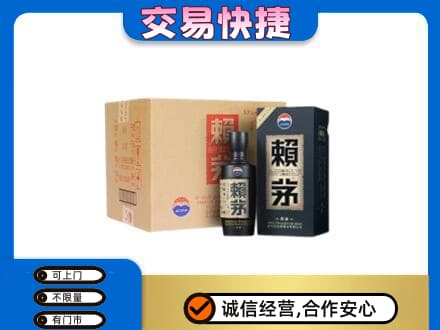 东莞市回收赖茅